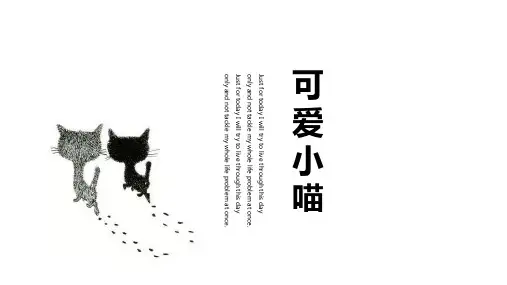 猫咪主题清新淡雅可爱简洁风通用动态PPT模板素材方案