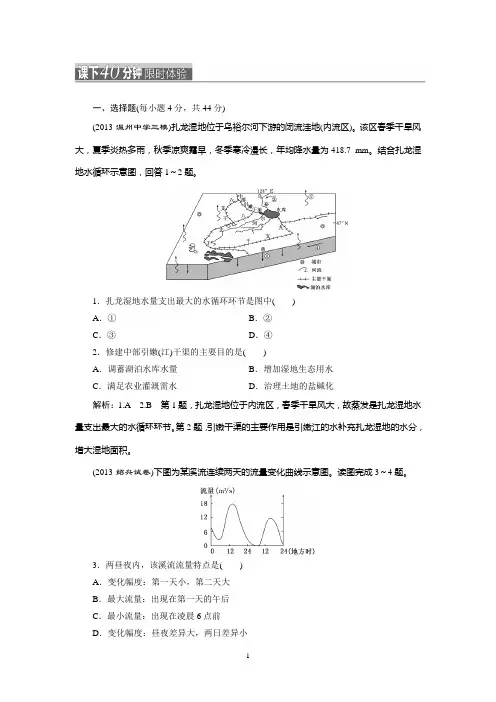 模块一  专题三  课下40分钟限时体验