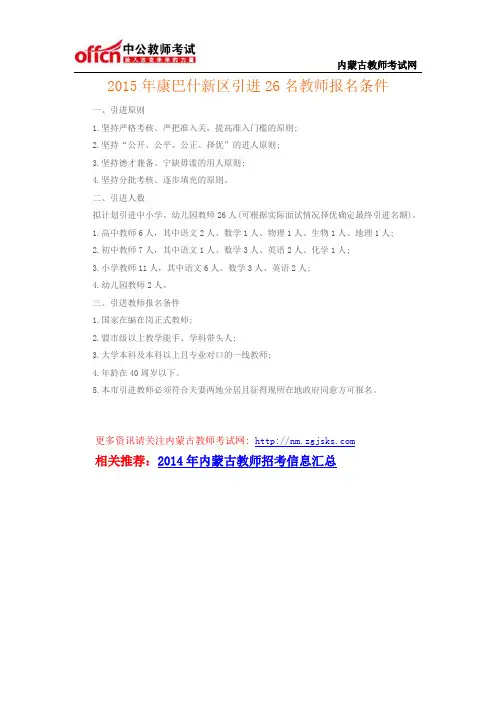 2015年康巴什新区引进26名教师报名条件