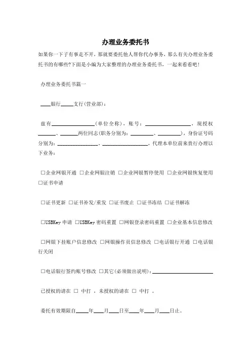 办理业务委托书