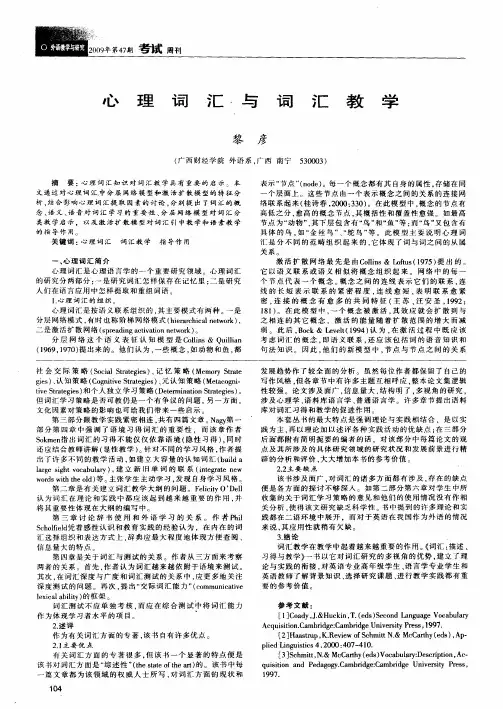 心理词汇与词汇教学