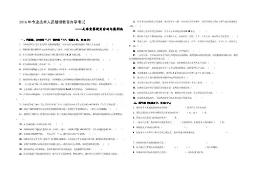 足球裁判规则理论考试试题