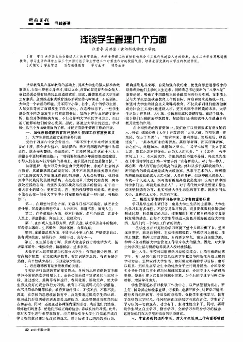 浅谈学生管理几个方面