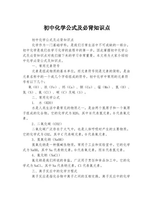 初中化学公式及必背知识点