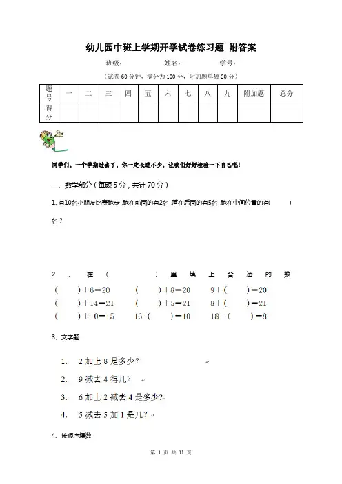 幼儿园中班上学期开学试卷练习题 附答案