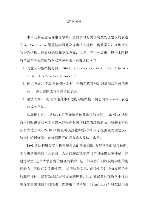 初中英语人教版八年级下册教材分析