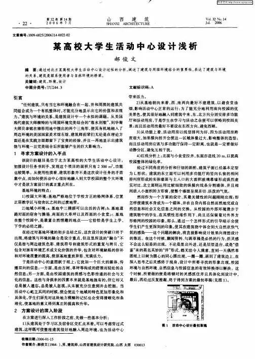 某高校大学生活动中心设计浅析