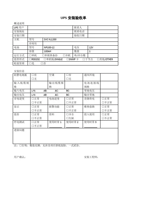UPS安装验收单