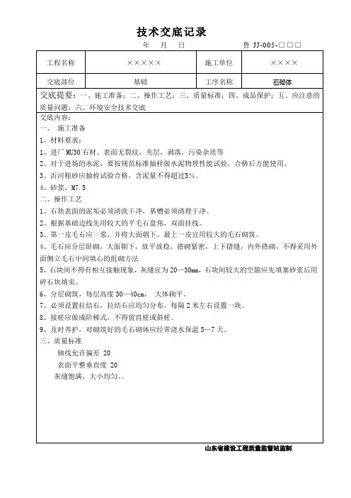 毛石砌体技术交底