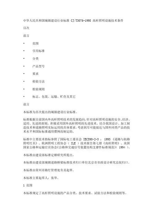 中华人民共和国城镇建设行业标准 CJ