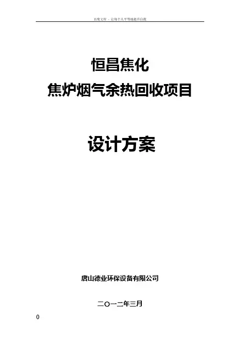 余热回收设计方法
