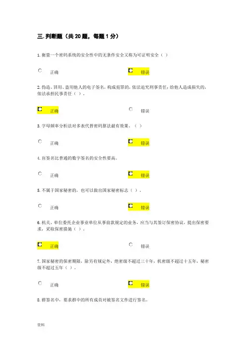 密码基础知识试题库-判断
