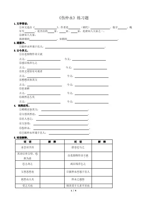 《伤仲永》练习题附答案 2
