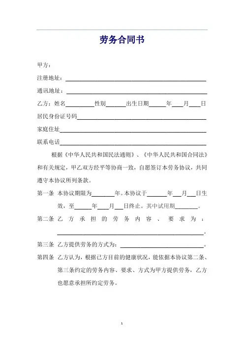 劳务合同书 2
