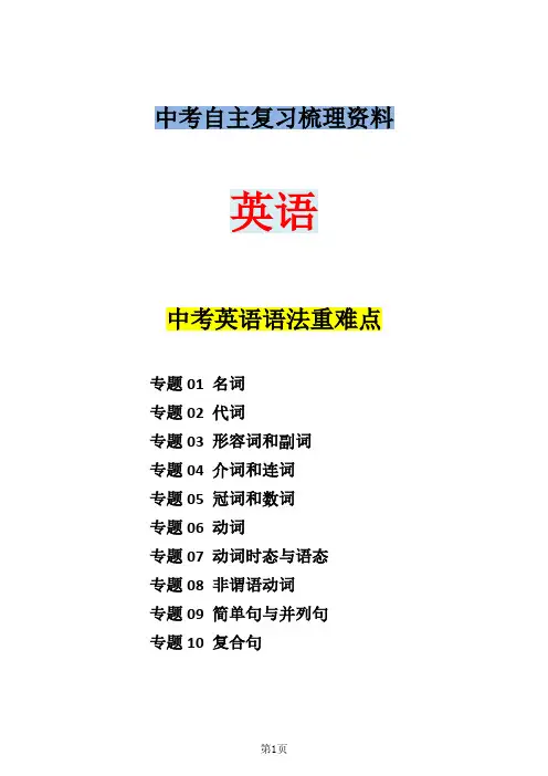 中考英语语法重难点总结