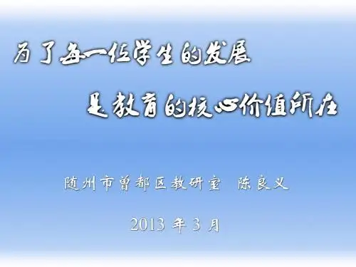 教师的的价值观
