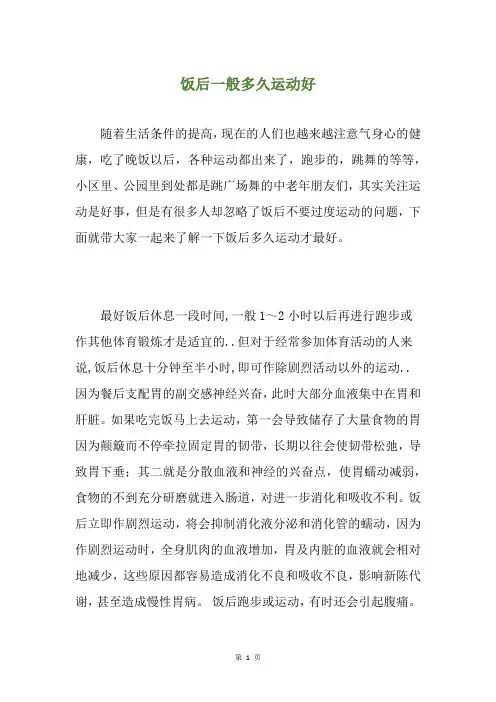 饭后一般多久运动好