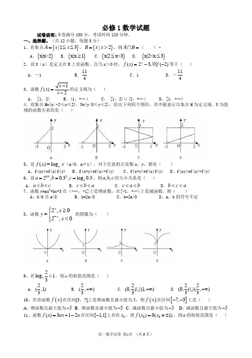 高中数学必修一试卷