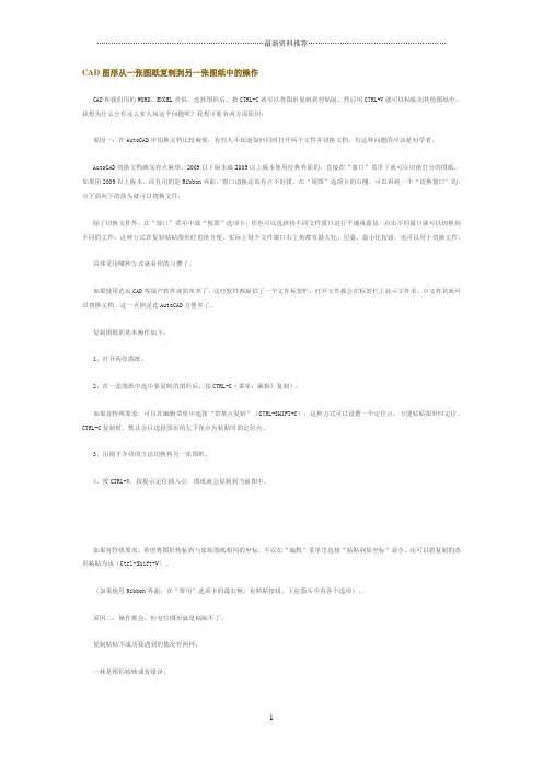 CAD图形从一张图纸复制到另一张图纸中的操作精编版