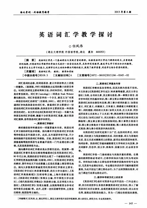 英语词汇学教学探讨