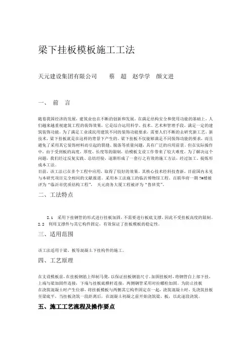 梁下挂板施工工法