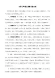 小学二年级三班家长会总结