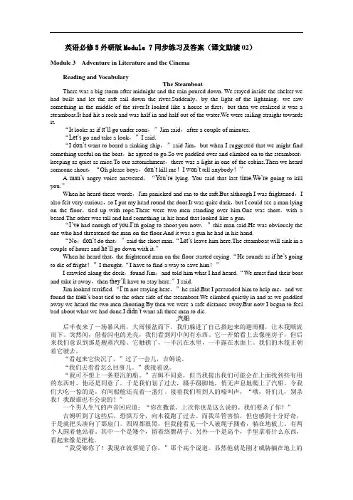 英语必修5外研Modle 同步练习及答案译文助读02