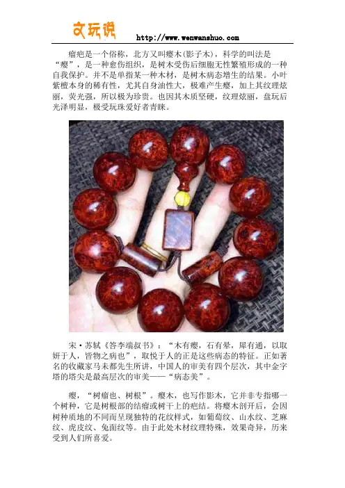 极品小叶紫檀手串之瘤疤
