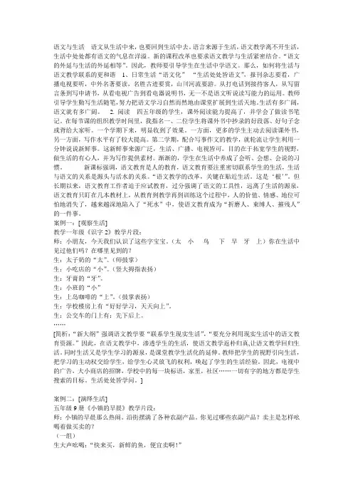 语文与生活  语文从生活中来