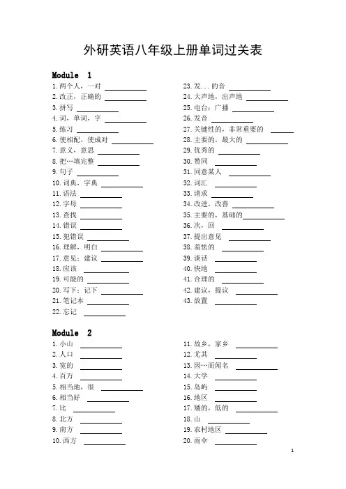 外研版英语八年级上册单词默写表