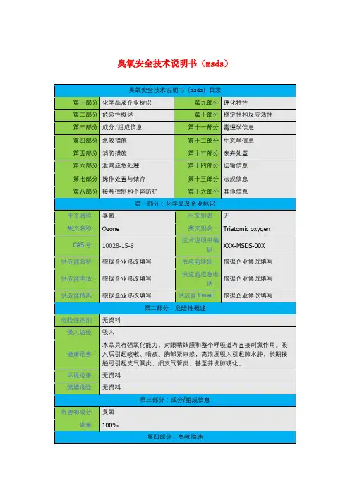 臭氧安全技术说明书(msds)