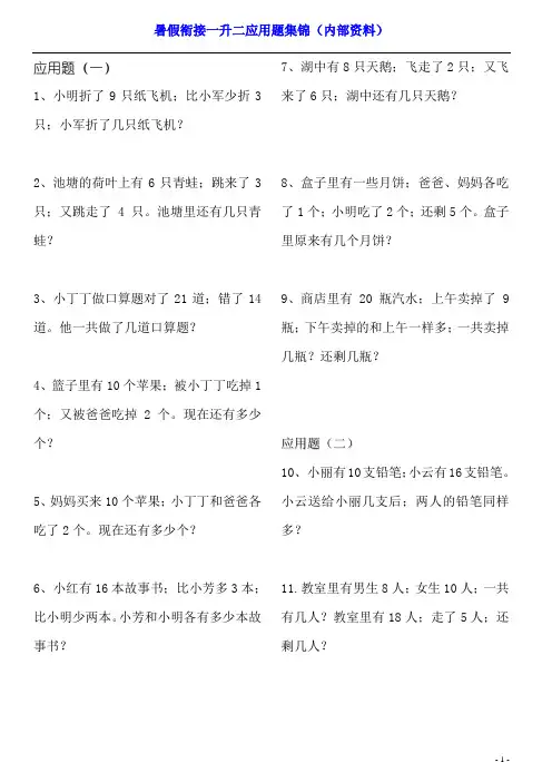 【小学数学】小学一升二年级暑假应用题集锦