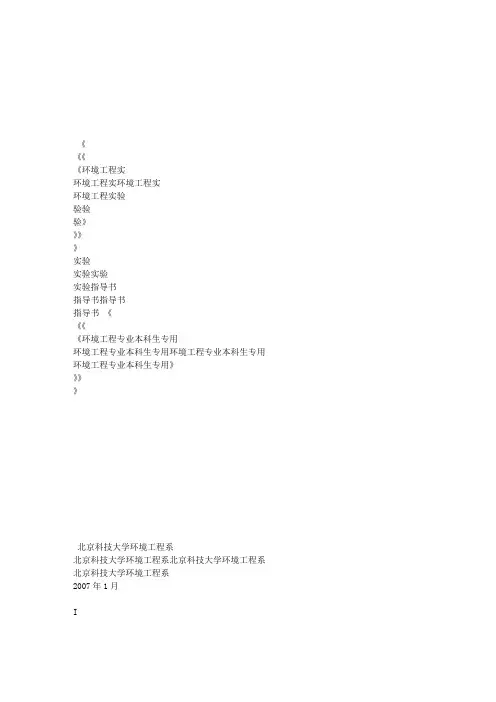 环境工程实验