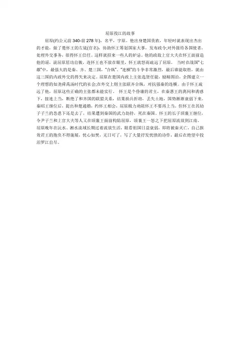 屈原投江的故事