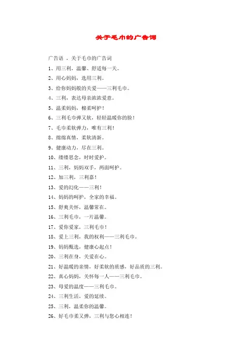 关于毛巾的广告词