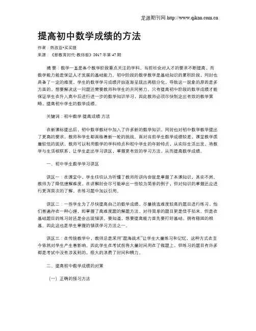 提高初中数学成绩的方法