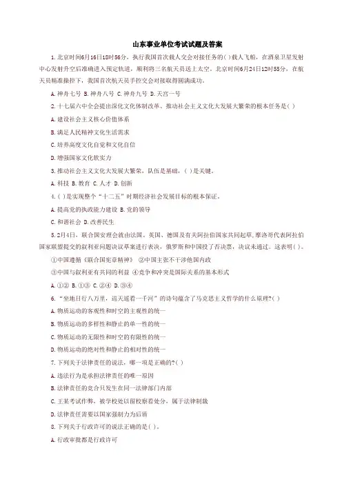 山东事业单位考试试题及答案