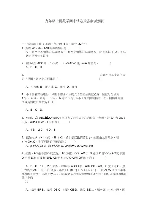 九年级上册数学期末试卷及答案浙教版