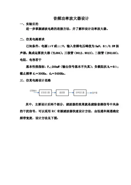 音频功率放大器-低频电子线路实验报告