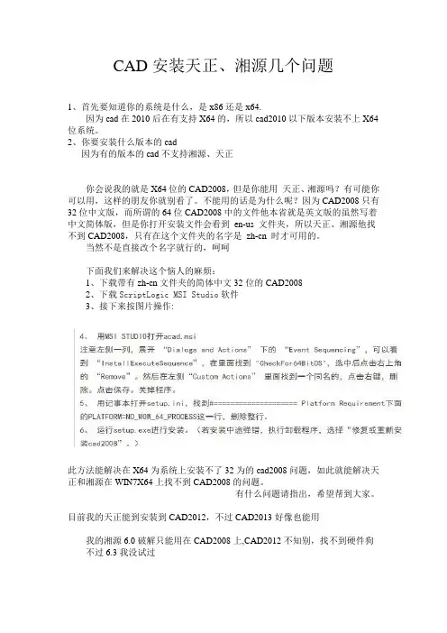 天正、湘源CAD2008安装