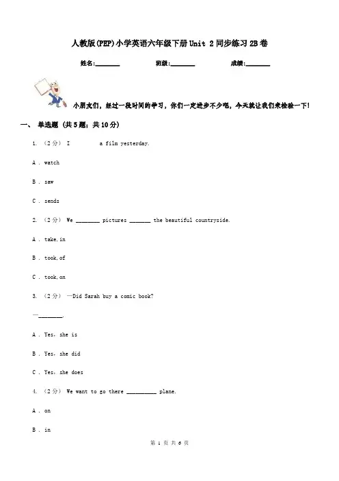 人教版(PEP)小学英语六年级下册Unit 2同步练习2B卷