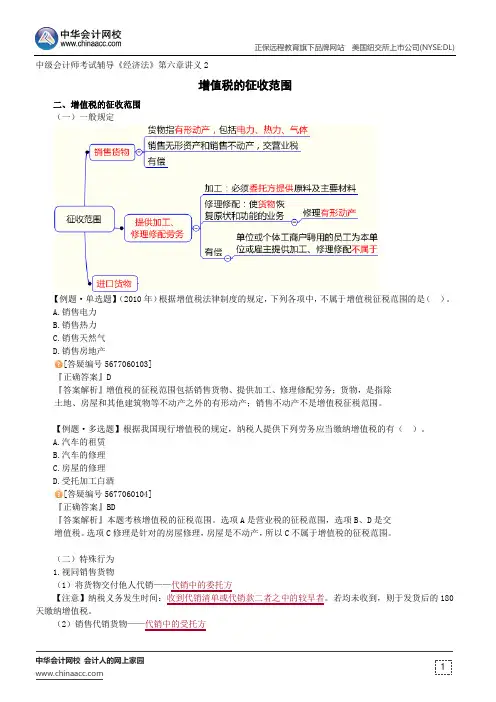 增值税的征收范围--中级会计师辅导《经济法》第六章讲义2