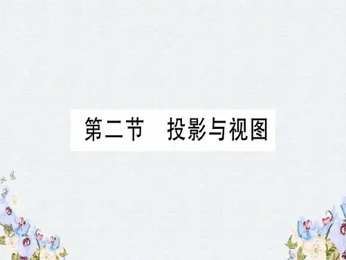 2019版中考数学优化复习第7章图形与变换第2节投影与视图实用课件