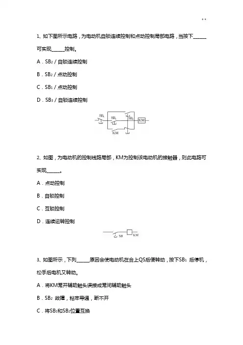 三相异步电动机的各种控制电路