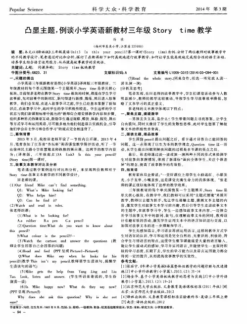 凸显主题,例谈小学英语新教材三年级Story time教学