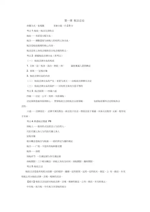 第1讲_1_税法总论、增值税法(1)