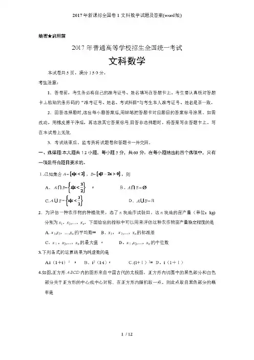 年新课标全国卷1文科数学试题及答案(word版)
