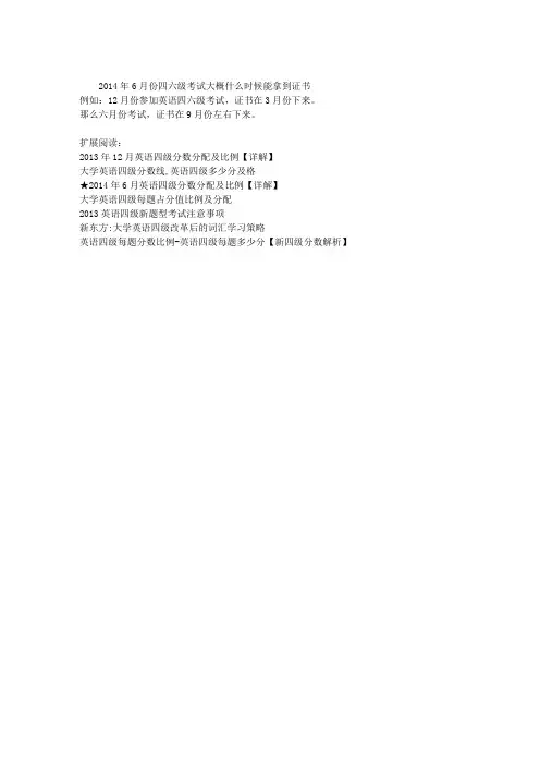 2014年6月份四六级考试大概什么时候能拿到证书