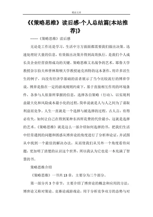 《《策略思维》读后感-个人总结篇[本站推荐]》