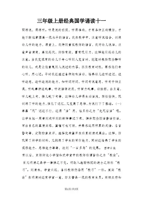 三年级上册语文素材经典国学诵读十一_人教新课标